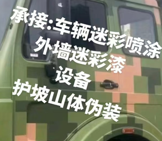 衡水数码迷彩墙喷涂是一种特殊的喷涂技术