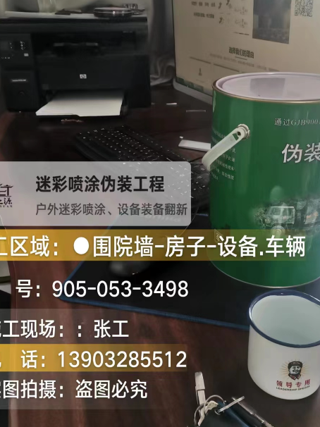 衡水环保耐候型迷彩喷涂定制服务